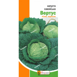 Капуста савойська Вертус 0.5 г
