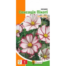 Космея Сенсация Пикоти 0.25 г