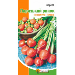 Морковь Парижский рынок 2 г