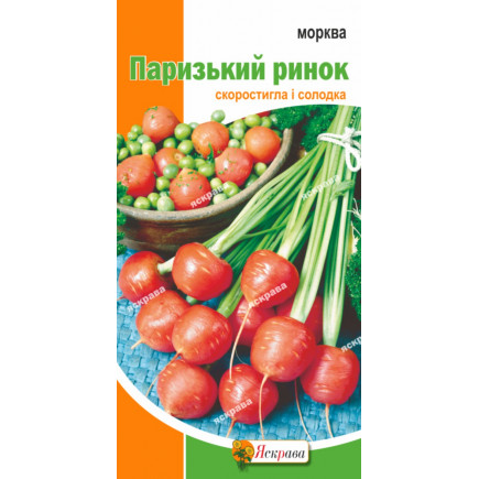 Морковь Парижский рынок 2 г
