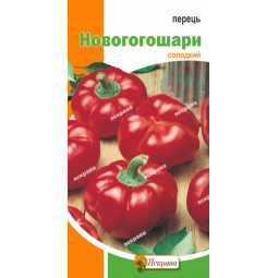 Перець Новогогошари 0.3 г
