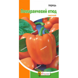 Перець Помаранчевий Етюд 0.3 г