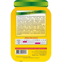 Перець гострий Полум'я 60-90 шт