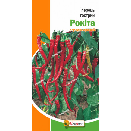 Перець гострий Рокіта 0.3 г