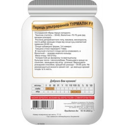 Перець Турмалін F1 8 шт