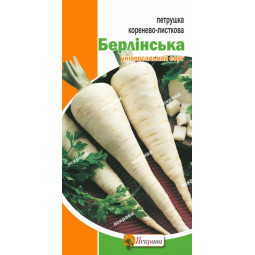 Петрушка коренева Берлінська 2 г