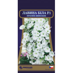Петунія ампельна Лавина Біла F1 10 насінин-драже
