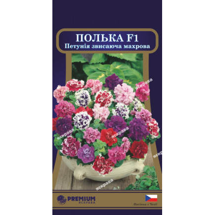 Петунія махрова Полька F1 (звисаюча) 15-20семян