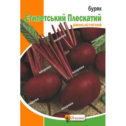 Буряк Єгипетський Плескатий 20 г
