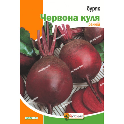 Буряк столовий Червона куля 20 г