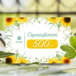 Подарунковий сертифікат на 500 грн.