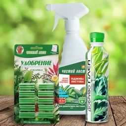 Комплект ALL INCLUSIVE для декоративно-лиственных