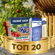 ТОП-20 найкращого добрива