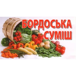 Бордоська суміш 200 г