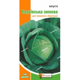 Капуста білокачанна Харківська зимова 0.5 г Капуста білокачанна Харківська зимова 0.5 г