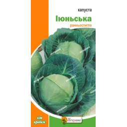 Капуста білокачанна Іюньська 0.5 г Капуста білокачанна Іюньська 0.5 г
