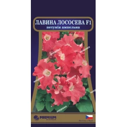 Петуния ампельна Лавина Лососевая F1 10 семян-драже Петуния ампельна Лавина Лососевая F1 10 семян-драже