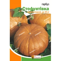 Тыква Стофунтовка 20 г
